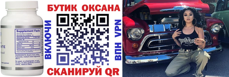 БУТИРАТ Butirat Уссурийск